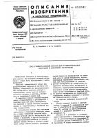 Универсальный штамп раздолительных операций в листовом материале Универсальный штамп раздолительных операций в листовом материале