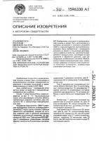 Многоканальное устройство для проверки контроллеров внешних устройств Многоканальное устройство для проверки контроллеров внешних устройств