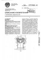 Устройство для установки высокоточных машин Устройство для установки высокоточных машин