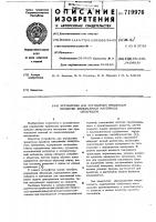 Устройство для управления процессом пропитки движущегося материала связующим Устройство для управления процессом пропитки движущегося материала связующим