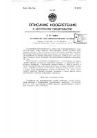 Устройство для шпредирования тканей Устройство для шпредирования тканей