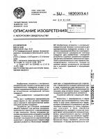 Устройство для контроля положения объекта Устройство для контроля положения объекта