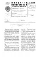 Устройство для обнаружения обратной короны Устройство для обнаружения обратной короны