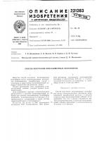 Патент ссср 221283 Патент ссср 221283