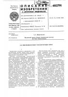 Высоковольтный транзисторный ключ Высоковольтный транзисторный ключ