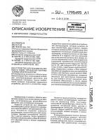 Устройство для реакции на аварию в схеме управления потребителями электроэнергии Устройство для реакции на аварию в схеме управления потребителями электроэнергии