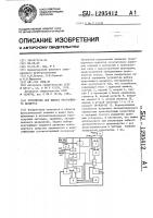 Устройство для выбора кратчайшего маршрута Устройство для выбора кратчайшего маршрута