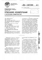 Устройство для выращивания растений Устройство для выращивания растений