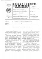 Расточная головка для расточки труб Расточная головка для расточки труб