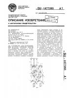 Устройство для прореживания всходов сахарной свеклы Устройство для прореживания всходов сахарной свеклы