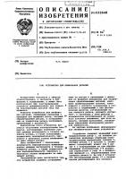 Устройство для шлифования деталей Устройство для шлифования деталей