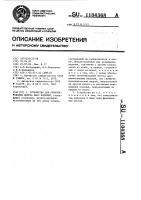 Устройство для ориентирования центра масс изделий Устройство для ориентирования центра масс изделий