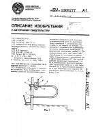 Устройство для ограничения перемещений животного в станке Устройство для ограничения перемещений животного в станке
