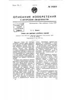 Станок для притирки резьбовых изделий Станок для притирки резьбовых изделий
