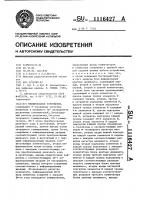 Множительное устройство Множительное устройство