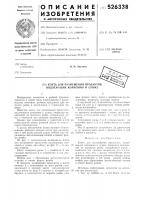 Клеть для размещения продуктов, подлежащих копчению и сушке Клеть для размещения продуктов, подлежащих копчению и сушке