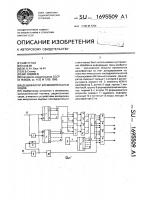 Дешифратор времяимпульсных кодов Дешифратор времяимпульсных кодов