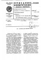 Устройство для испытания кабелей Устройство для испытания кабелей