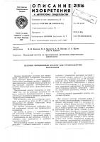Весовой порционный дозатор для трудносыпучихматериалов Весовой порционный дозатор для трудносыпучихматериалов