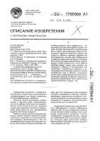 Способ регулировки осевого зазора в керновых опорах электроизмерительного прибора и устройство для его осуществления Способ регулировки осевого зазора в керновых опорах электроизмерительного прибора и устройство для его осуществления