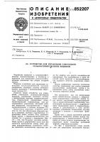 Устройство для управления самоходнойсельскохозяйственной машиной Устройство для управления самоходнойсельскохозяйственной машиной