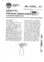 Устройство для стыковки и расстыковки разъемов Устройство для стыковки и расстыковки разъемов