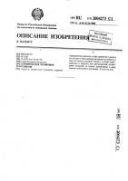 Устройство для тренировки спортсменов Устройство для тренировки спортсменов