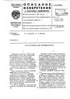 Устройство для поглощения шума Устройство для поглощения шума