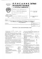 Пластмасса для зуботехнических работ Пластмасса для зуботехнических работ