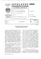 Патент ссср 168541 Патент ссср 168541