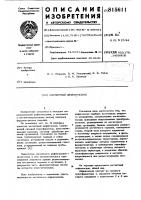 Магнитный дефектоскоп