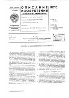 Патент ссср  171715