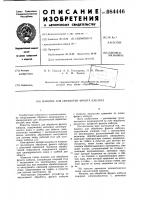 Машина для обработки фронта каблука Машина для обработки фронта каблука