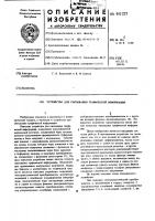 Устройство для считывания графической информации Устройство для считывания графической информации