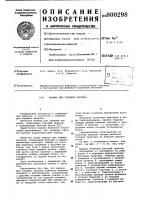 Машина для отрывки каналов Машина для отрывки каналов
