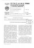 Статический преобразователь напряжения|-j {:дг;:.:гп;о- «* - ' гс>&:;1г;?;(ждй *^ь^'п-иоти'д Статический преобразователь напряжения|-j {:дг;:.:гп;о- «* - ' гс>&:;1г;?;(ждй *^ь^'п-иоти'д