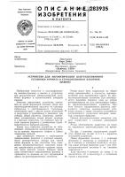 Устройство для автоматической централизованной установки формата в строкоотливной наборноймашине Устройство для автоматической централизованной установки формата в строкоотливной наборноймашине