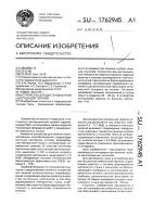 Устройство для дистанционной нейтронной терапии Устройство для дистанционной нейтронной терапии