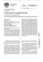 Устройство для электродуговой сварки Устройство для электродуговой сварки