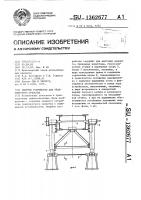 Опорное устройство для транспортного средства Опорное устройство для транспортного средства