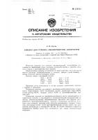 Замазка для ремонта эмалированной аппаратуры Замазка для ремонта эмалированной аппаратуры
