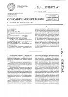 Устройство для нанесения набрызгбетона Устройство для нанесения набрызгбетона