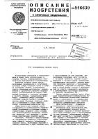 Неподвижная опорная часть Неподвижная опорная часть