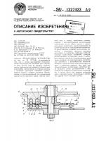 Делительное устройство Делительное устройство