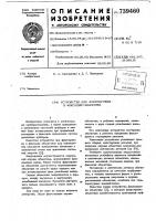 Устройство для фокусировки и фиксации объектива Устройство для фокусировки и фиксации объектива