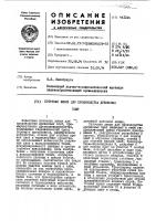 Поточная линия для производства древесных плит Поточная линия для производства древесных плит