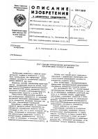 Способ определения характеристик измерителей скорости потока Способ определения характеристик измерителей скорости потока