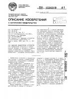 Цифровое индикаторное устройство Цифровое индикаторное устройство