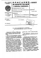 Флюсоудерживающее устройство для автоматической сварки и наплавки Флюсоудерживающее устройство для автоматической сварки и наплавки