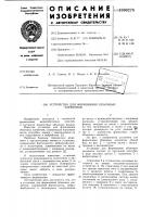 Установка для формования объемных элементов Установка для формования объемных элементов